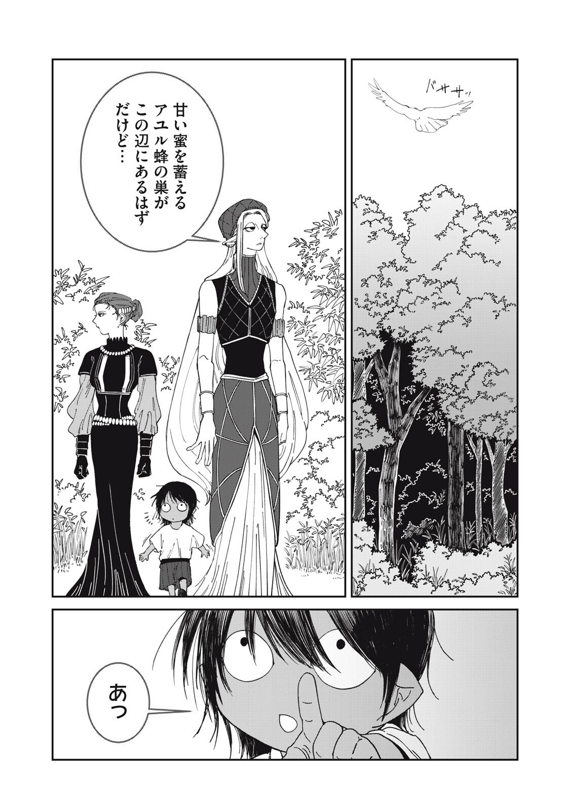 異世界辺境メシ Chap 60 - Next Chap 61