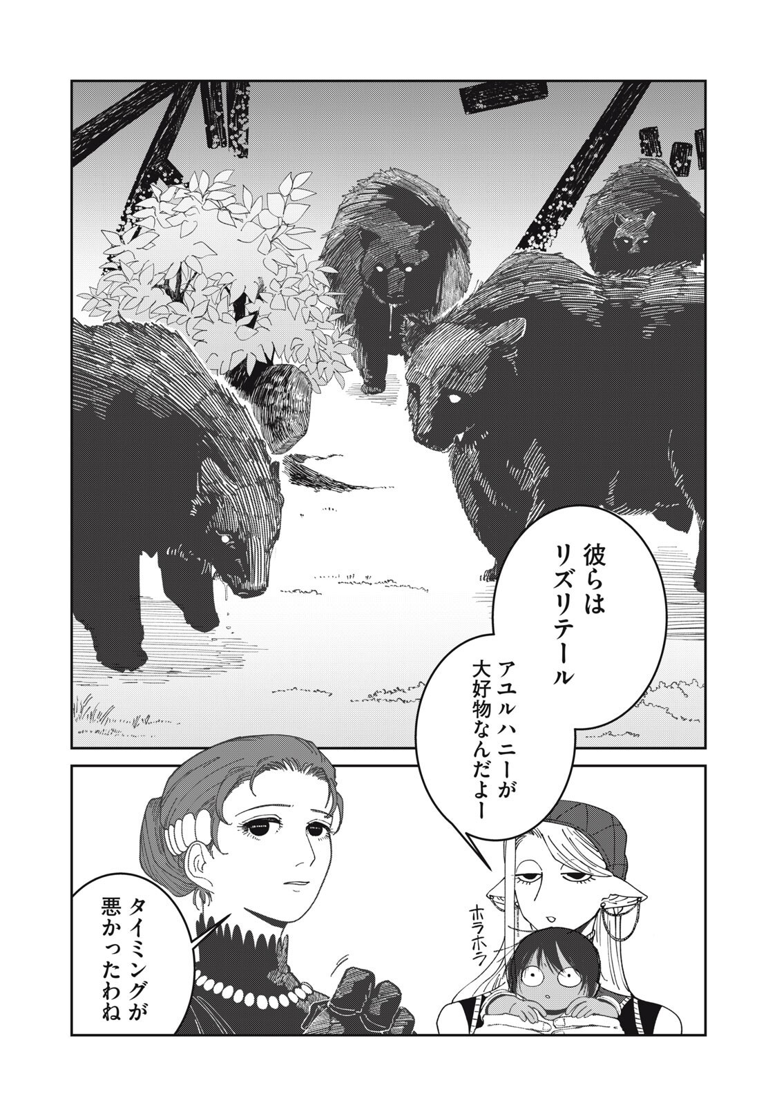 異世界辺境メシ Chap 60 - Next Chap 61