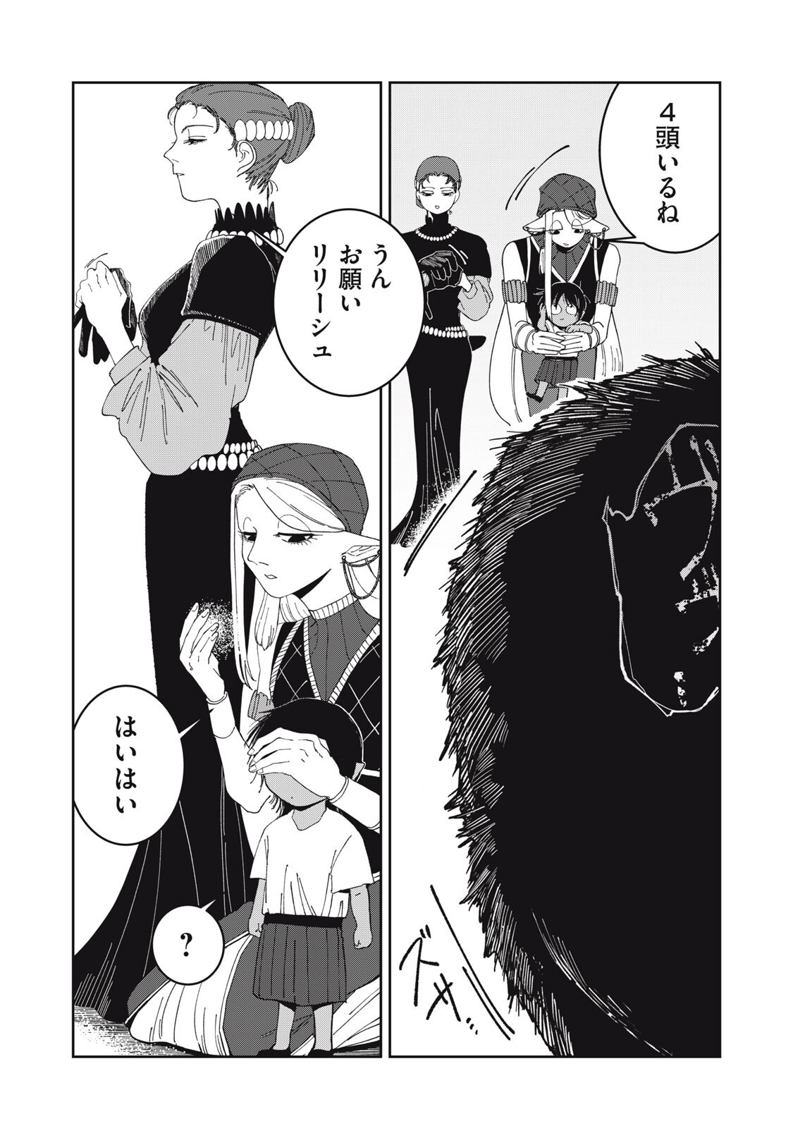 異世界辺境メシ Chap 60 - Next Chap 61