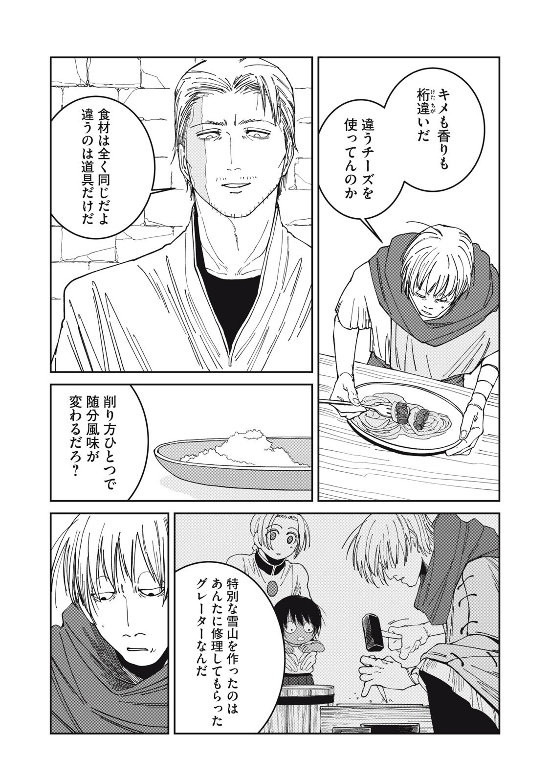 異世界辺境メシ Chap 61 - Next Chap 62