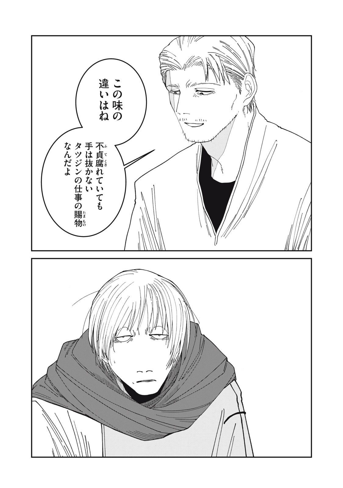 異世界辺境メシ Chap 61 - Next Chap 62