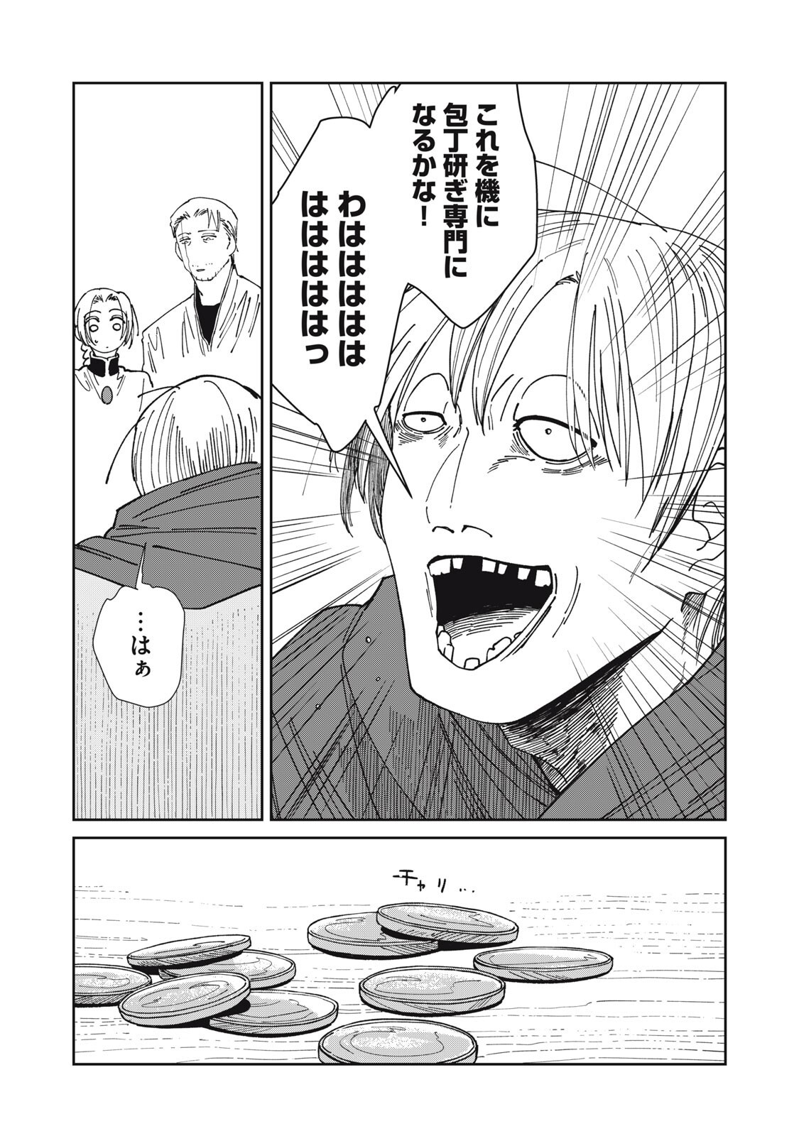 異世界辺境メシ Chap 61 - Next Chap 62