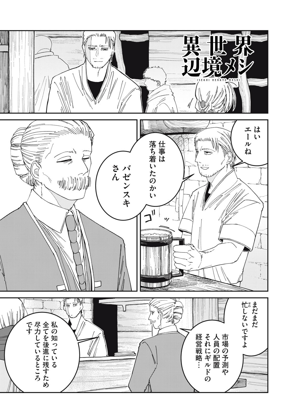 異世界辺境メシ Chap 61 - Next Chap 62