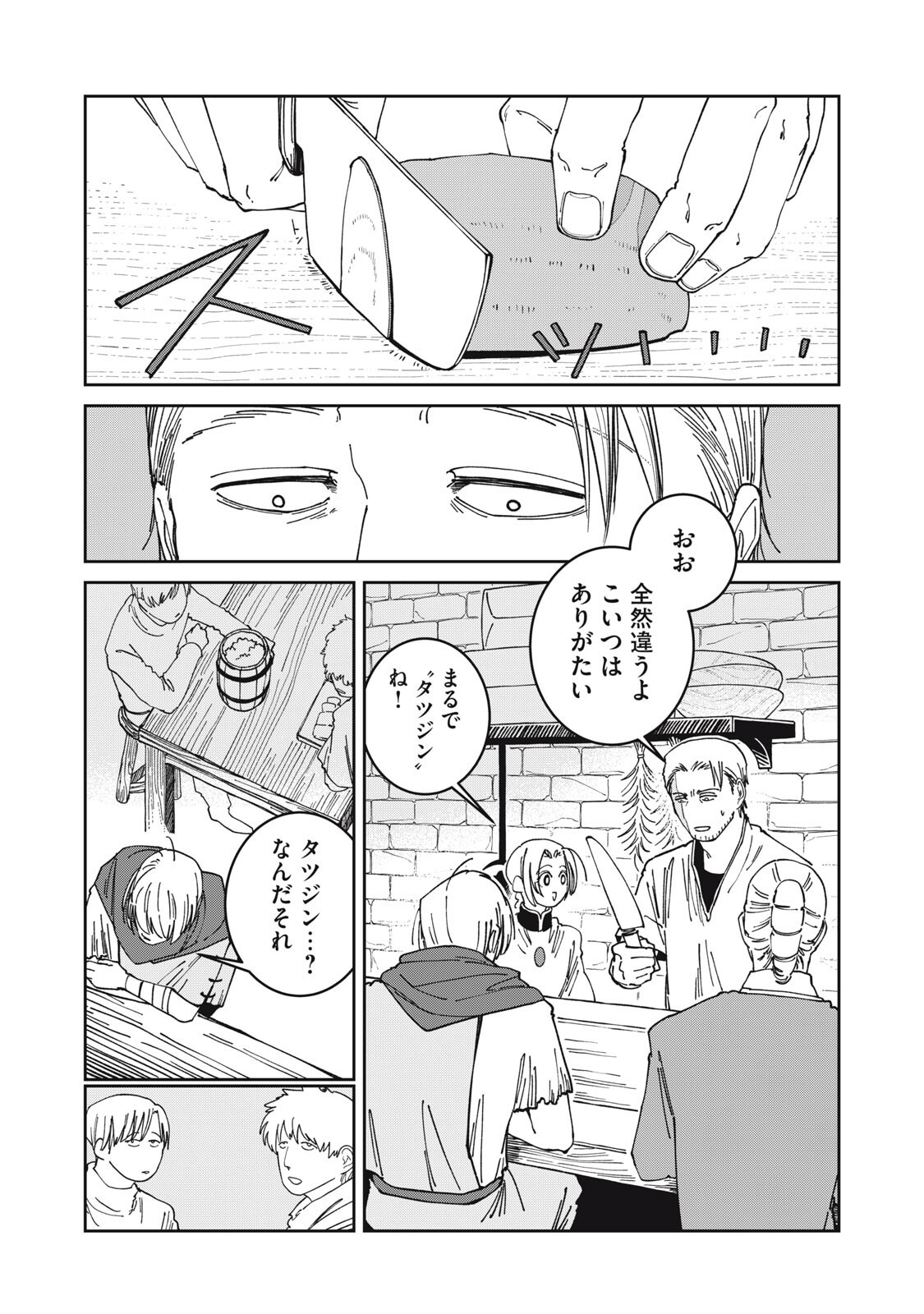 異世界辺境メシ Chap 61 - Next Chap 62