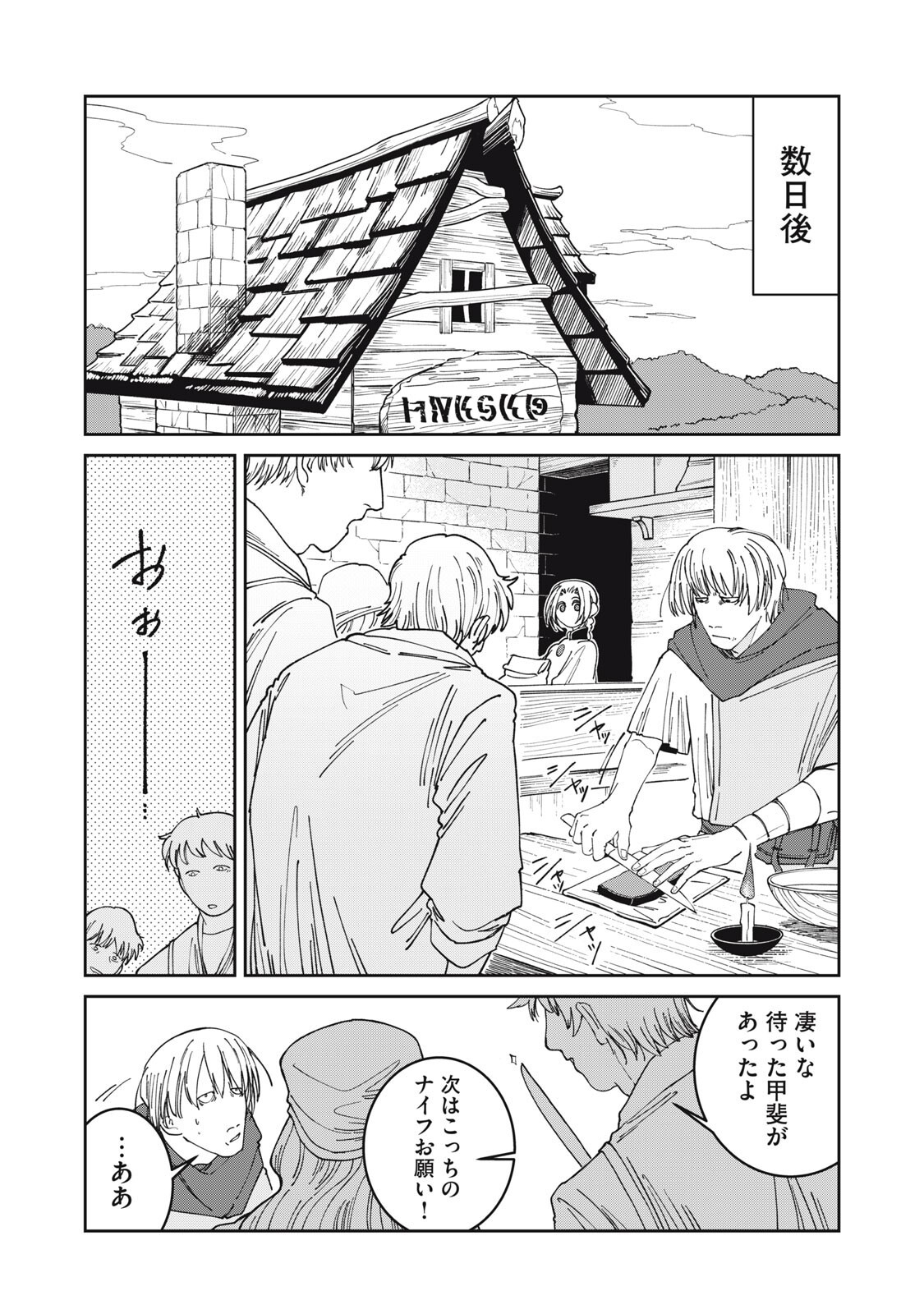 異世界辺境メシ Chap 61 - Next Chap 62