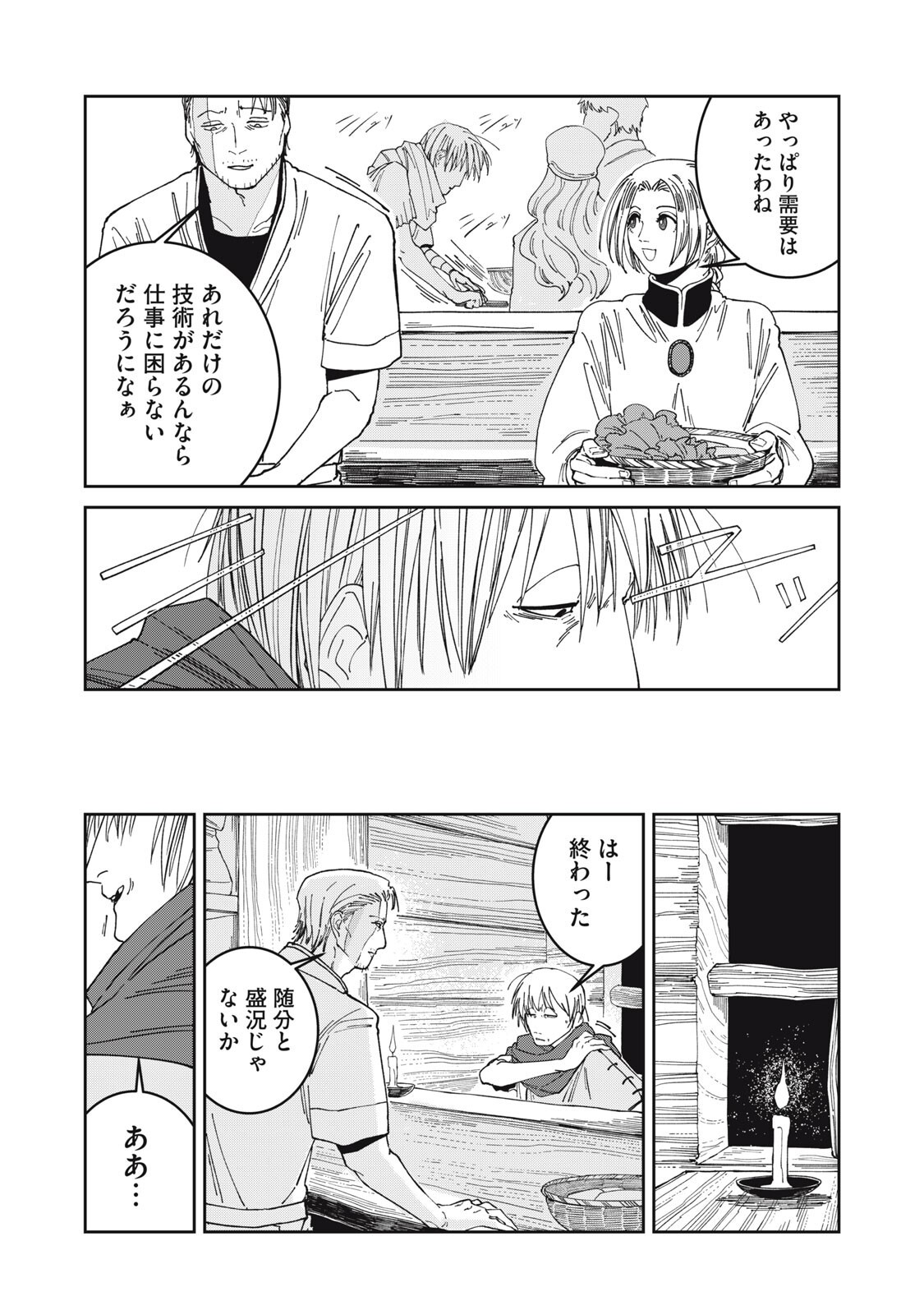 異世界辺境メシ Chap 61 - Next Chap 62