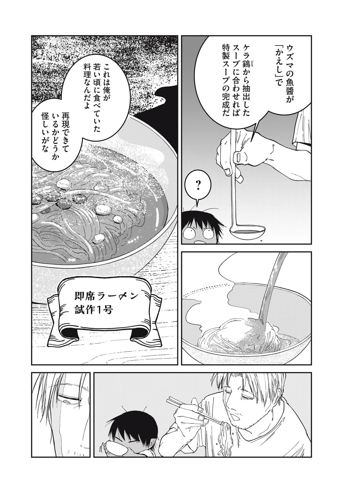 異世界辺境メシ Chap 63 - Next Chap 64