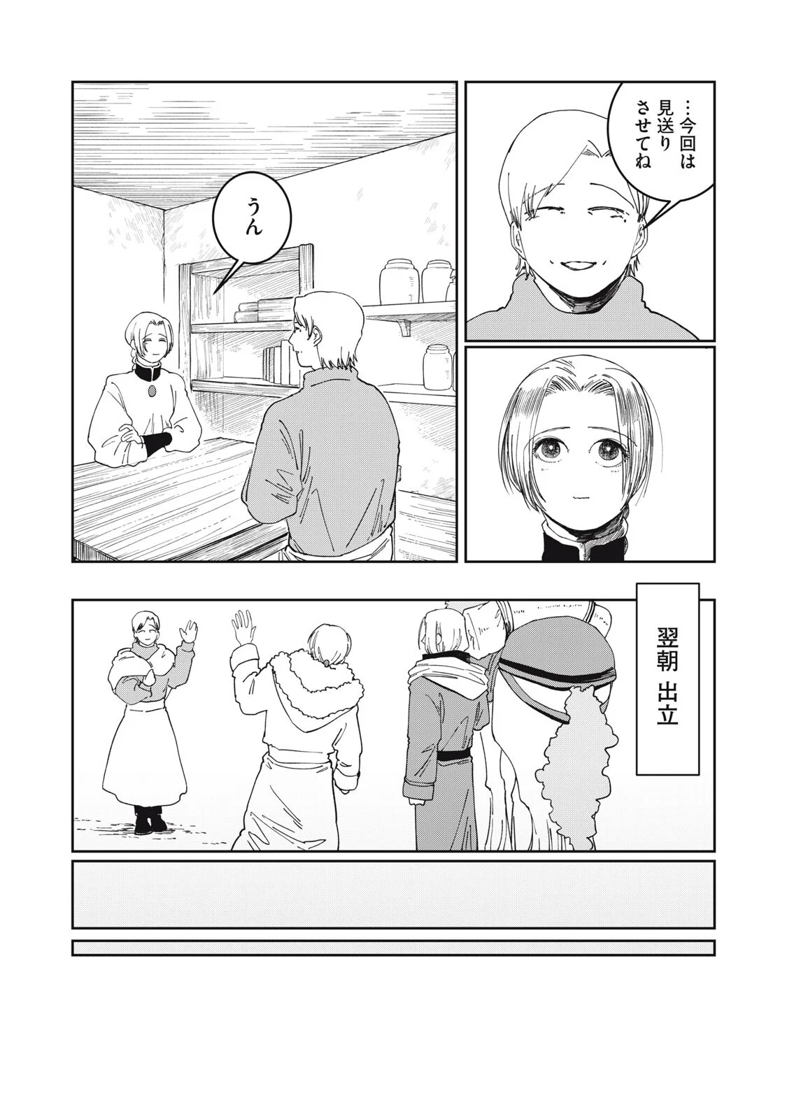異世界辺境メシ Chap 70 - Next Chap 71