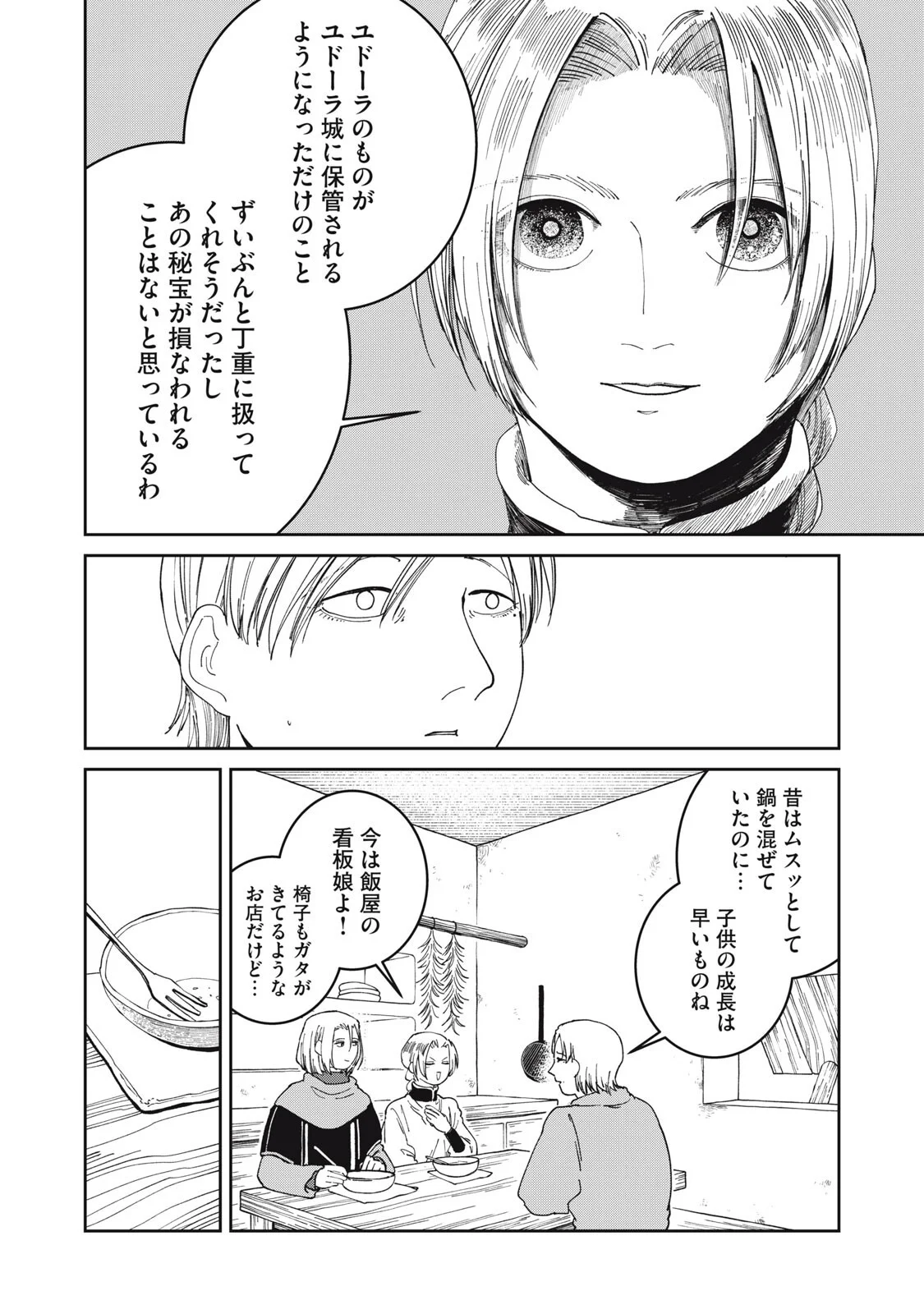 異世界辺境メシ Chap 70 - Next Chap 71