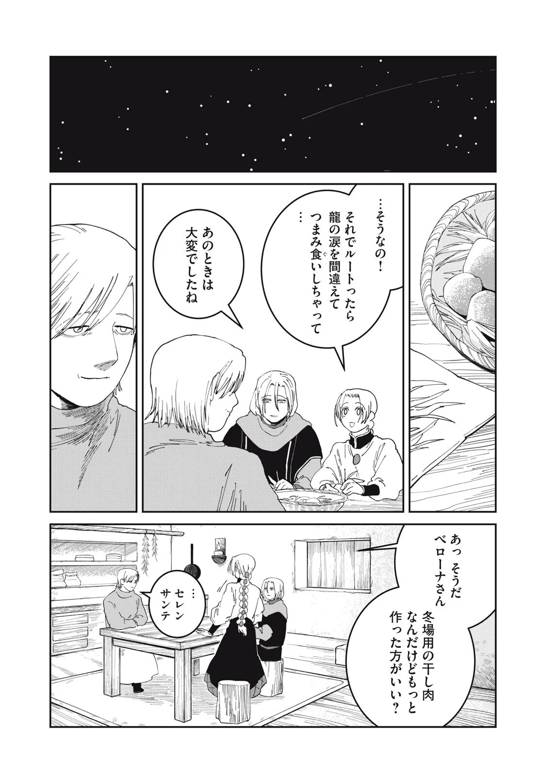 異世界辺境メシ Chap 70 - Next Chap 71