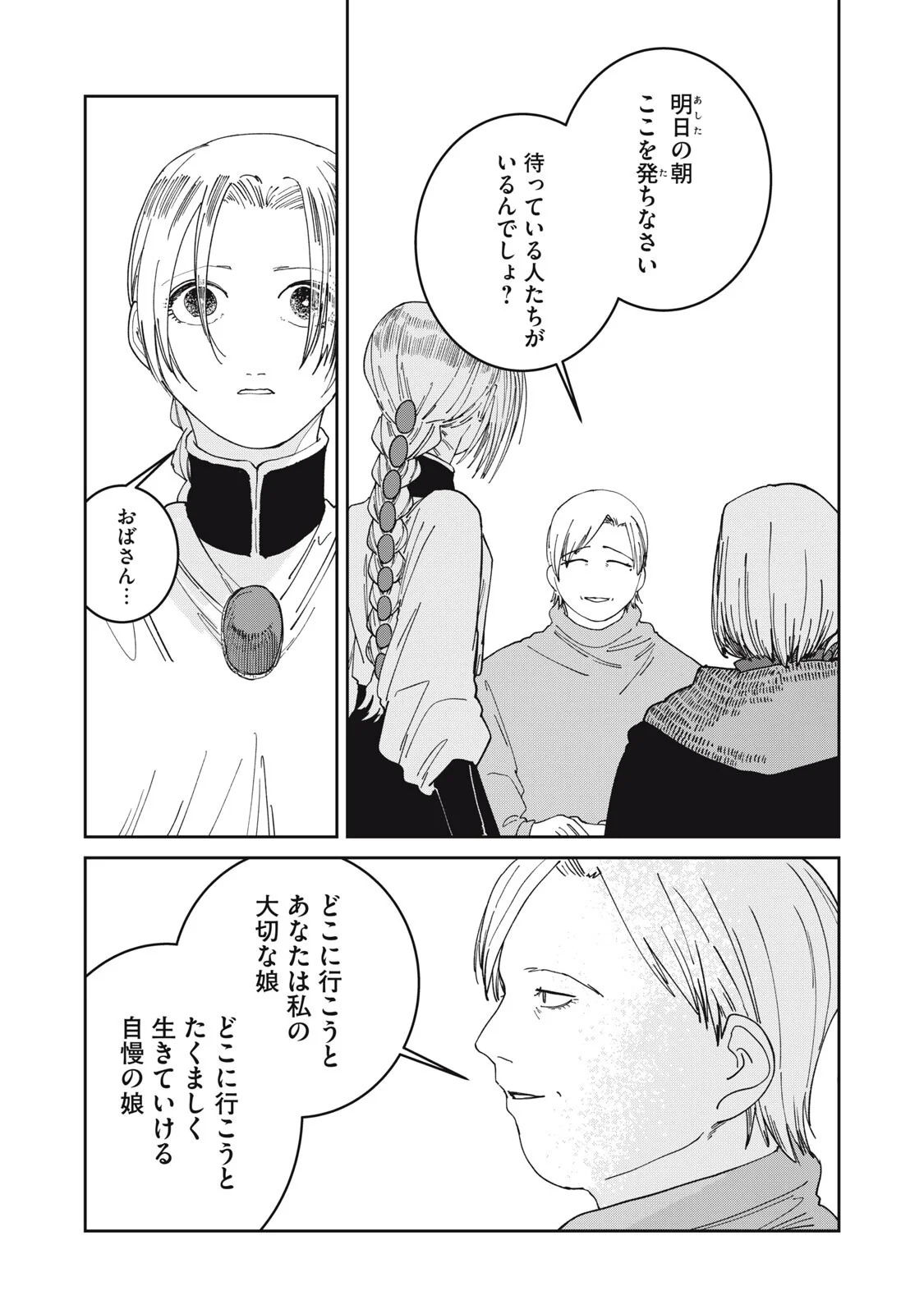 異世界辺境メシ Chap 70 - Next Chap 71