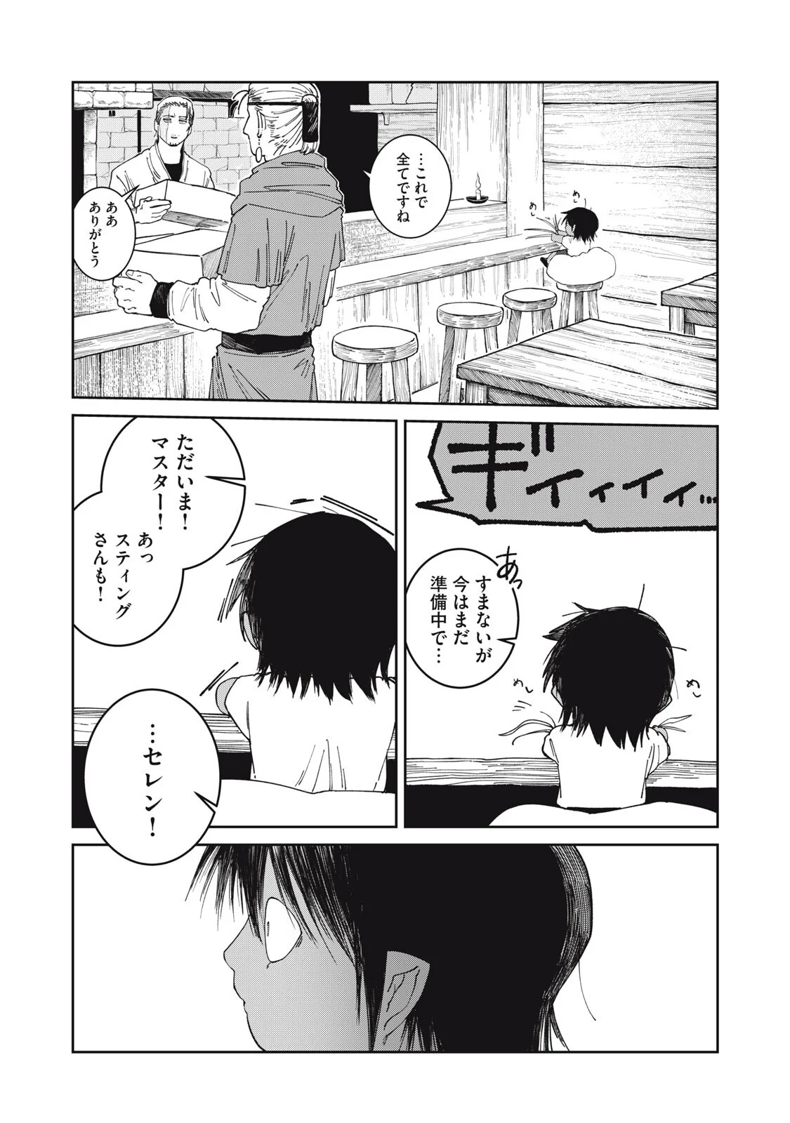 異世界辺境メシ Chap 70 - Next Chap 71