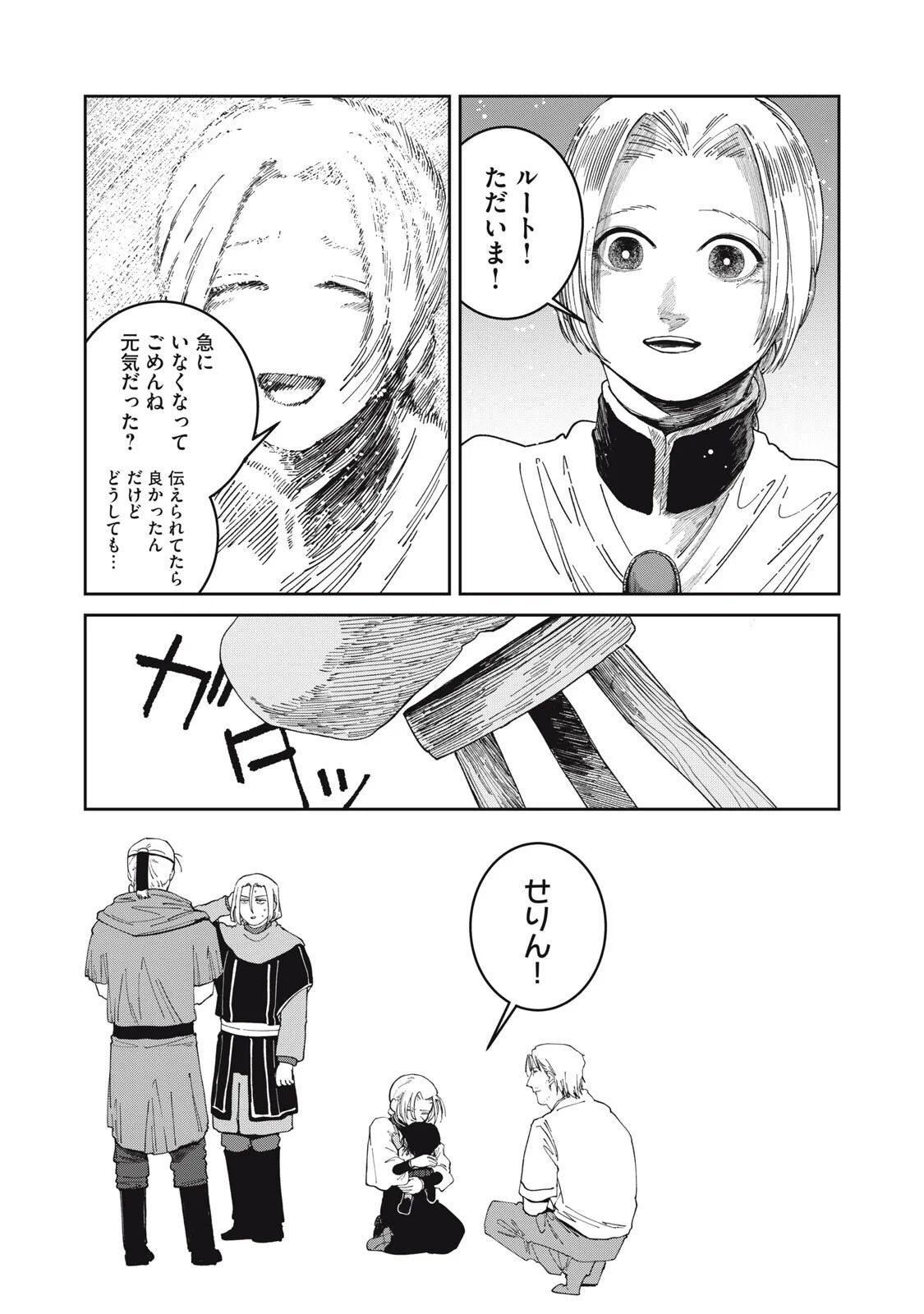 異世界辺境メシ Chap 70 - Next Chap 71