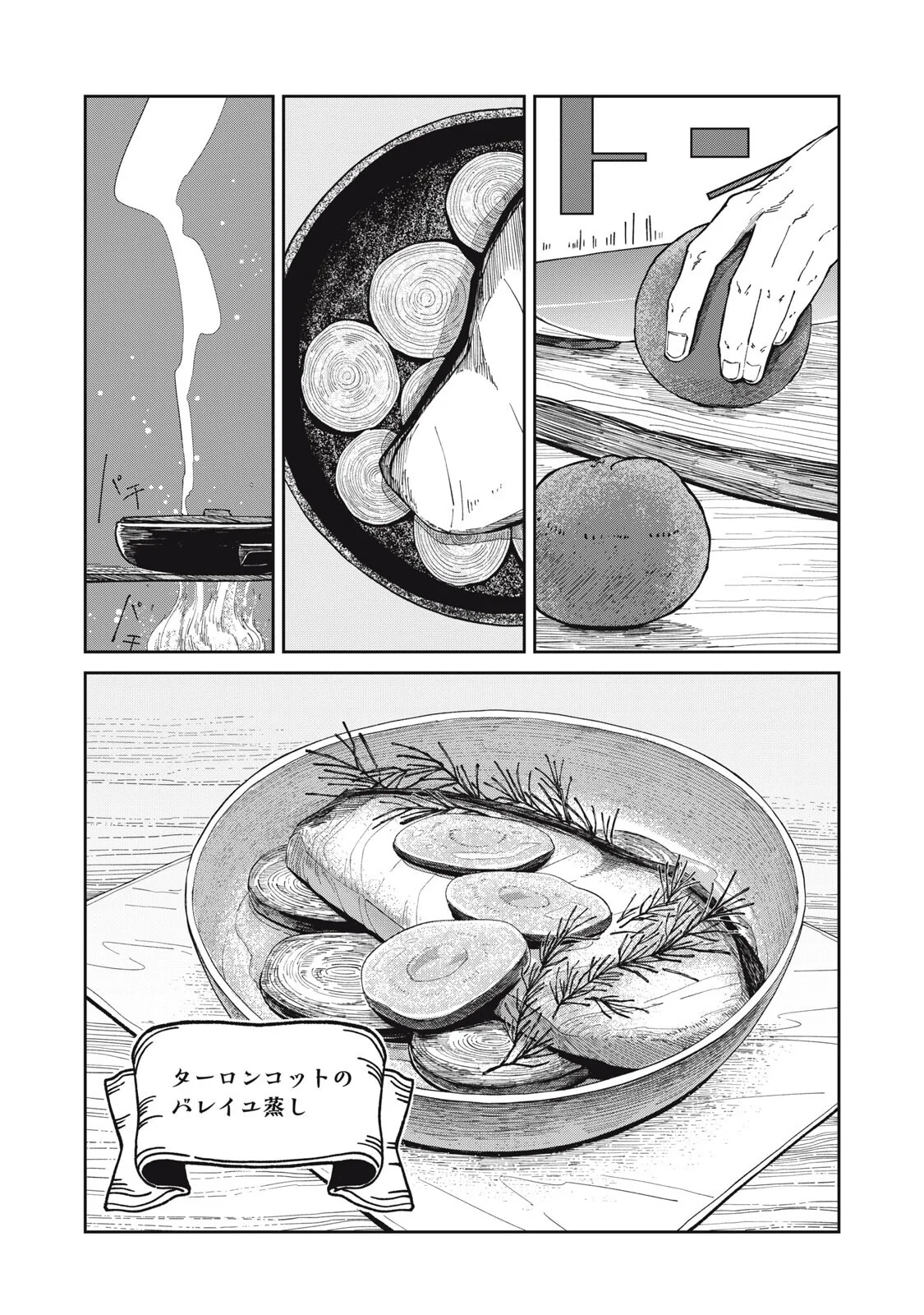 異世界辺境メシ Chap 70 - Next Chap 71
