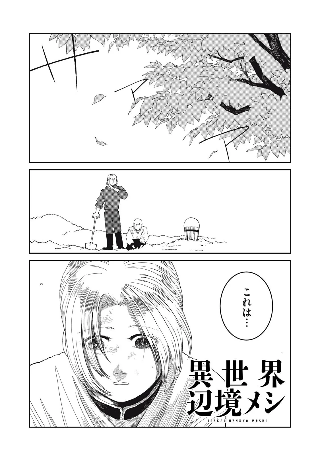 異世界辺境メシ Chap 70 - Next Chap 71