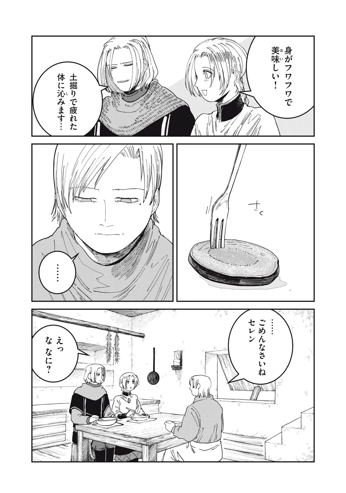 異世界辺境メシ Chap 70 - Next Chap 71