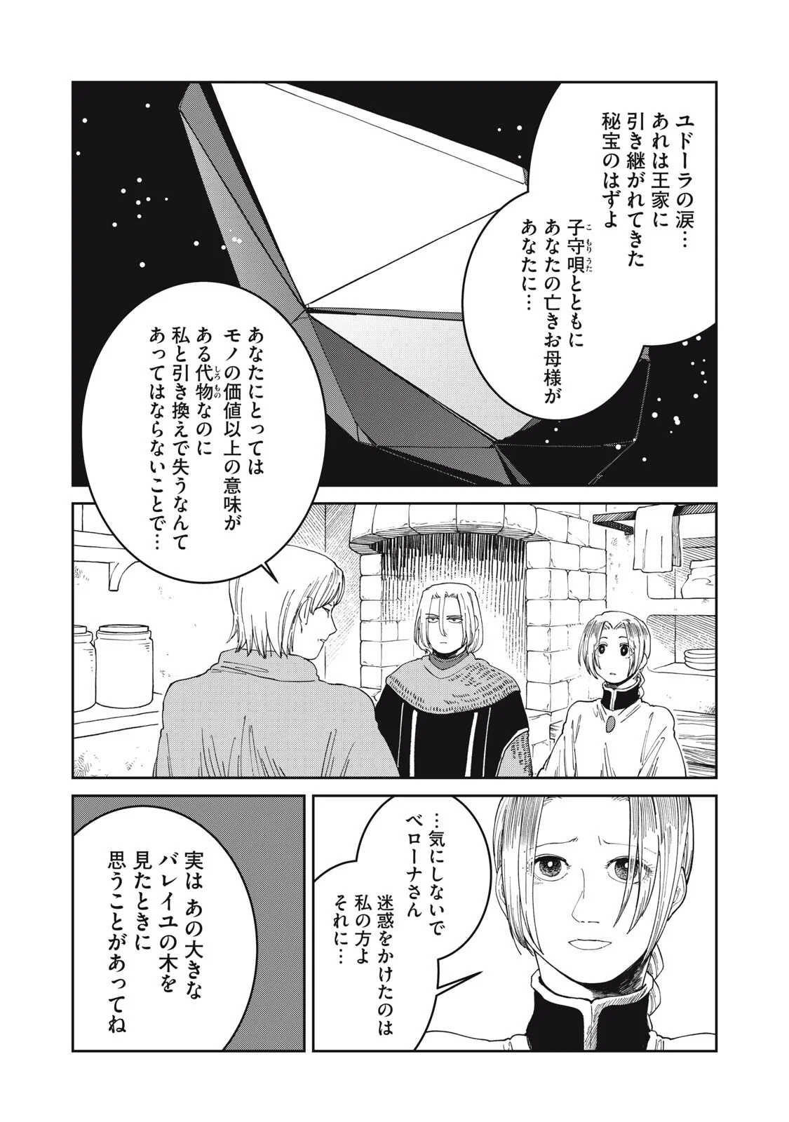 異世界辺境メシ Chap 70 - Next Chap 71