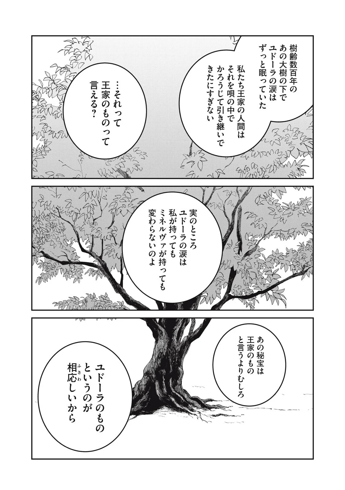 異世界辺境メシ Chap 70 - Next Chap 71