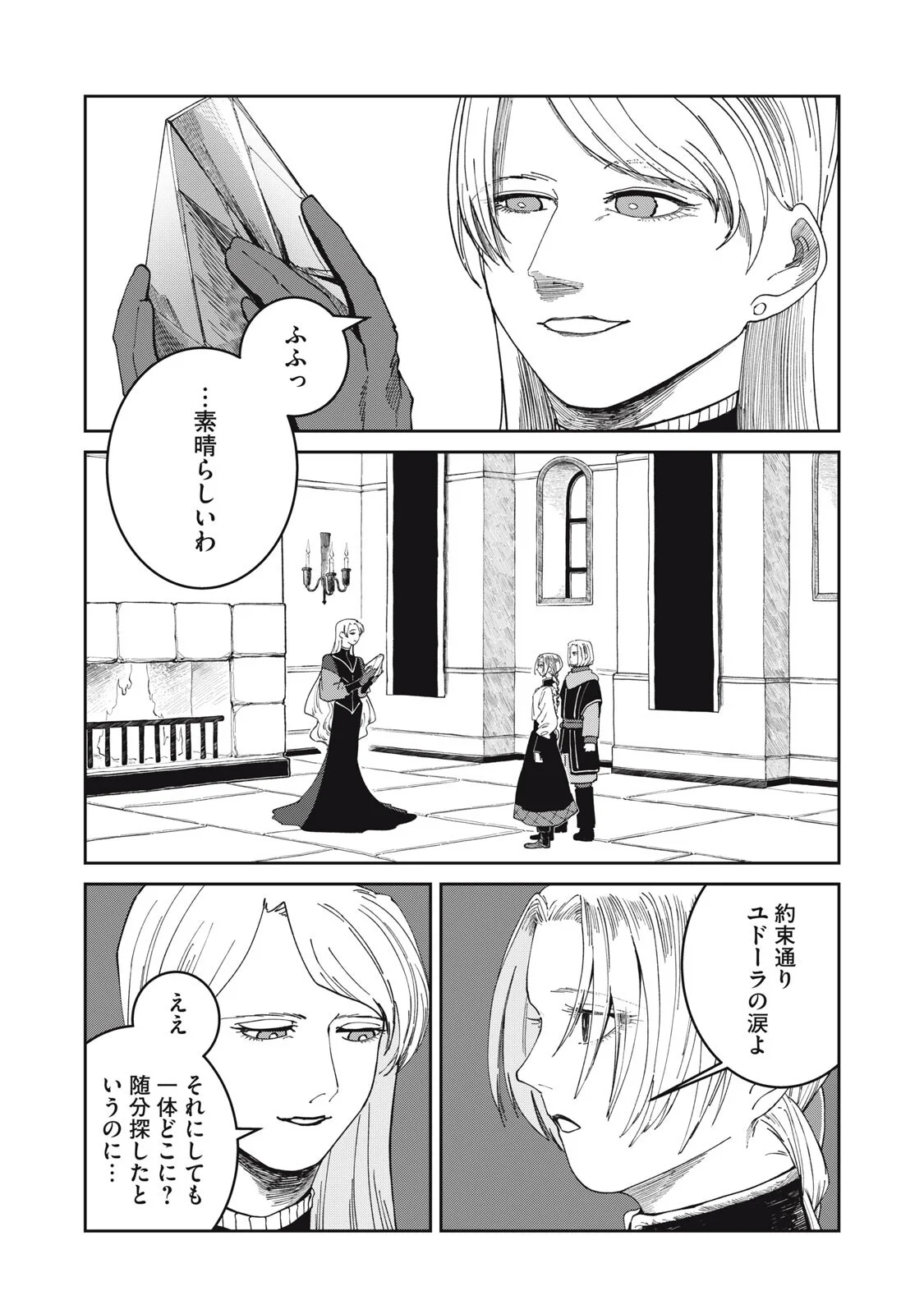 異世界辺境メシ Chap 70 - Next Chap 71