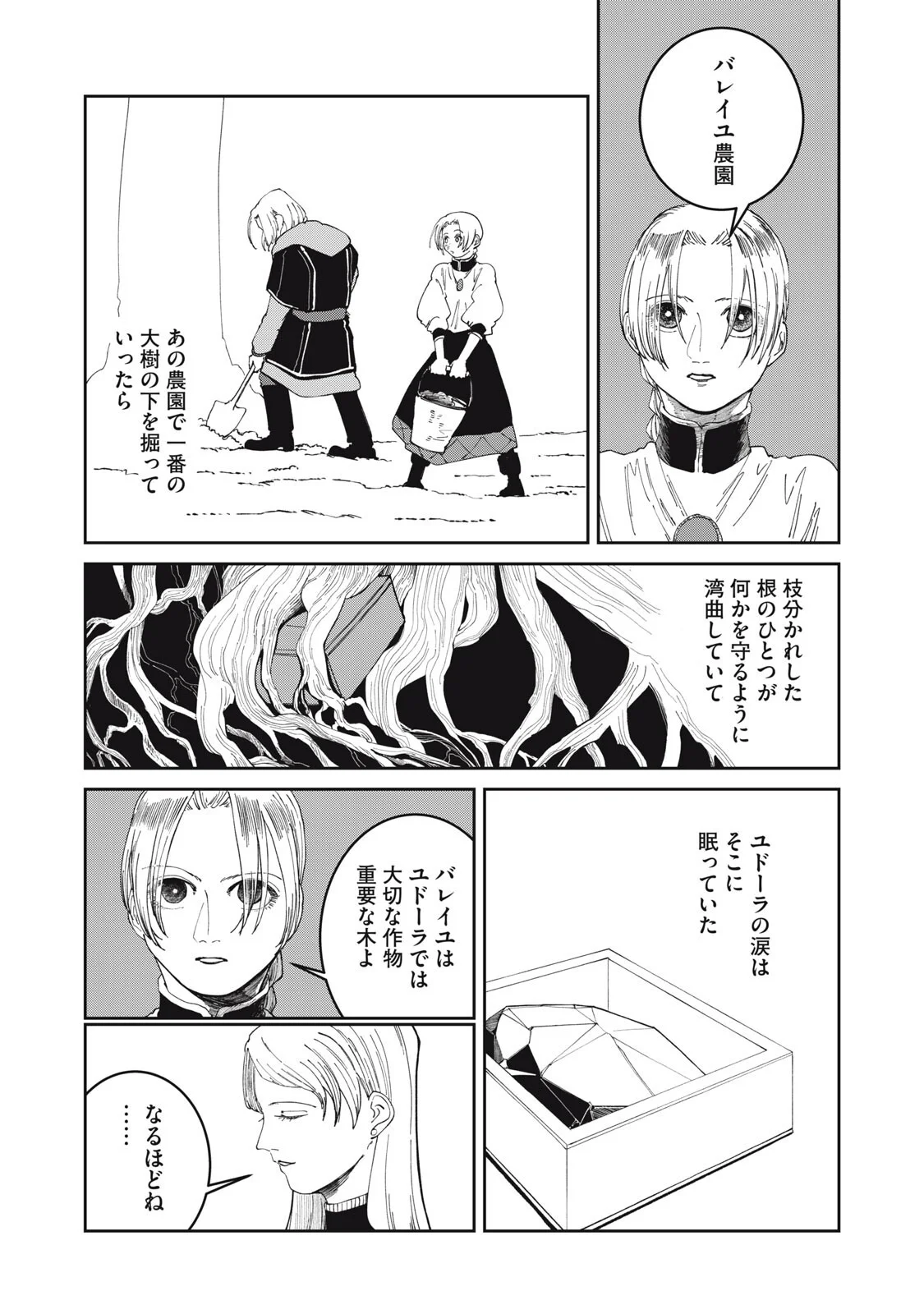 異世界辺境メシ Chap 70 - Next Chap 71