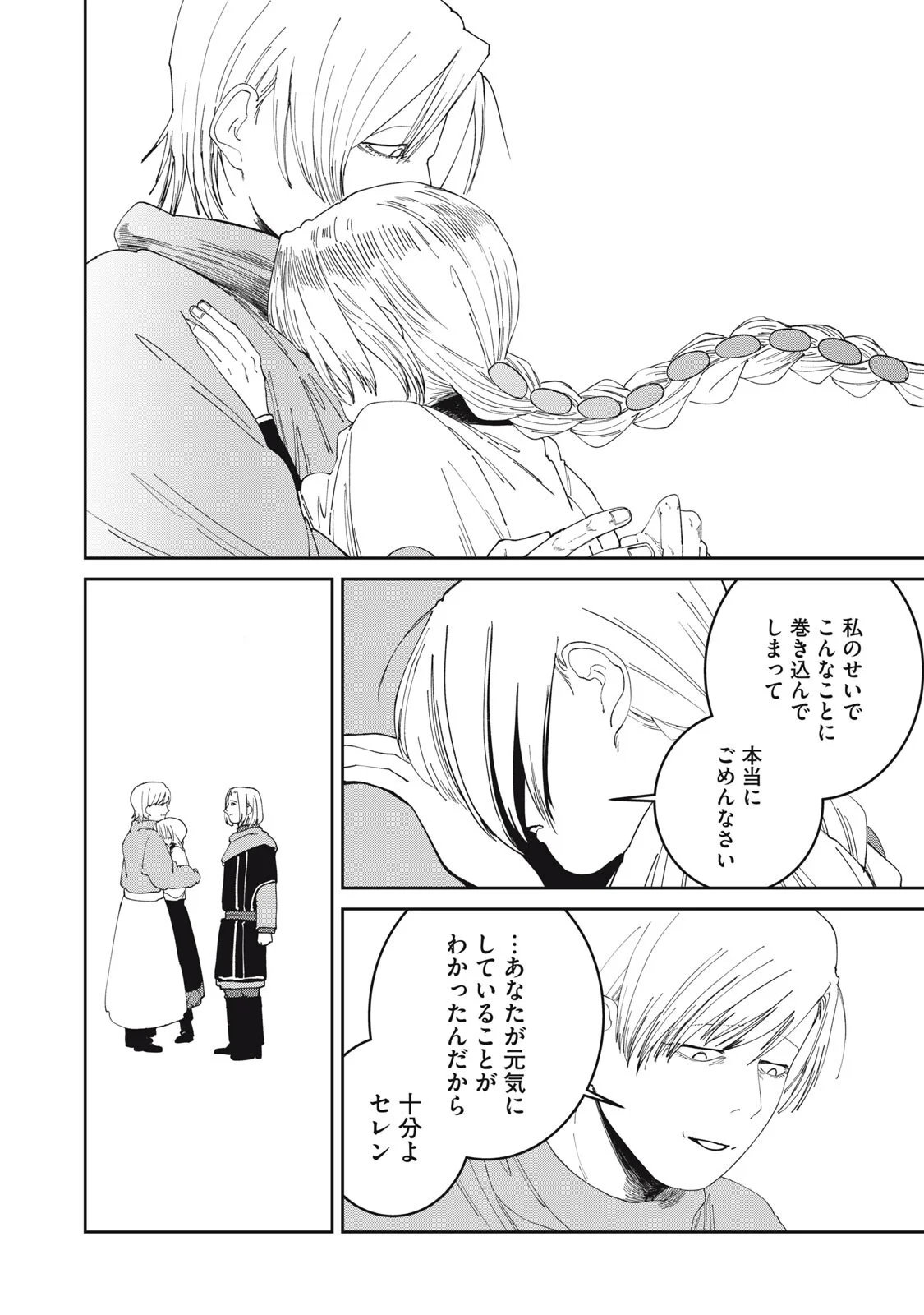 異世界辺境メシ Chap 70 - Next Chap 71