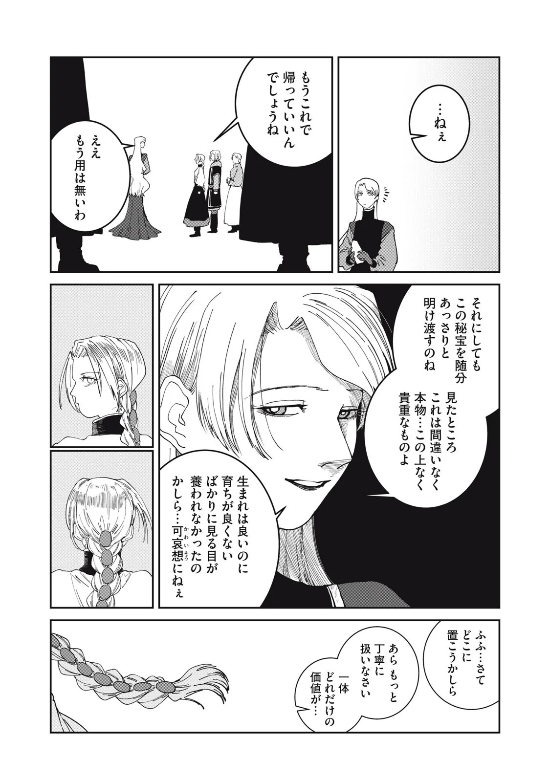 異世界辺境メシ Chap 70 - Next Chap 71