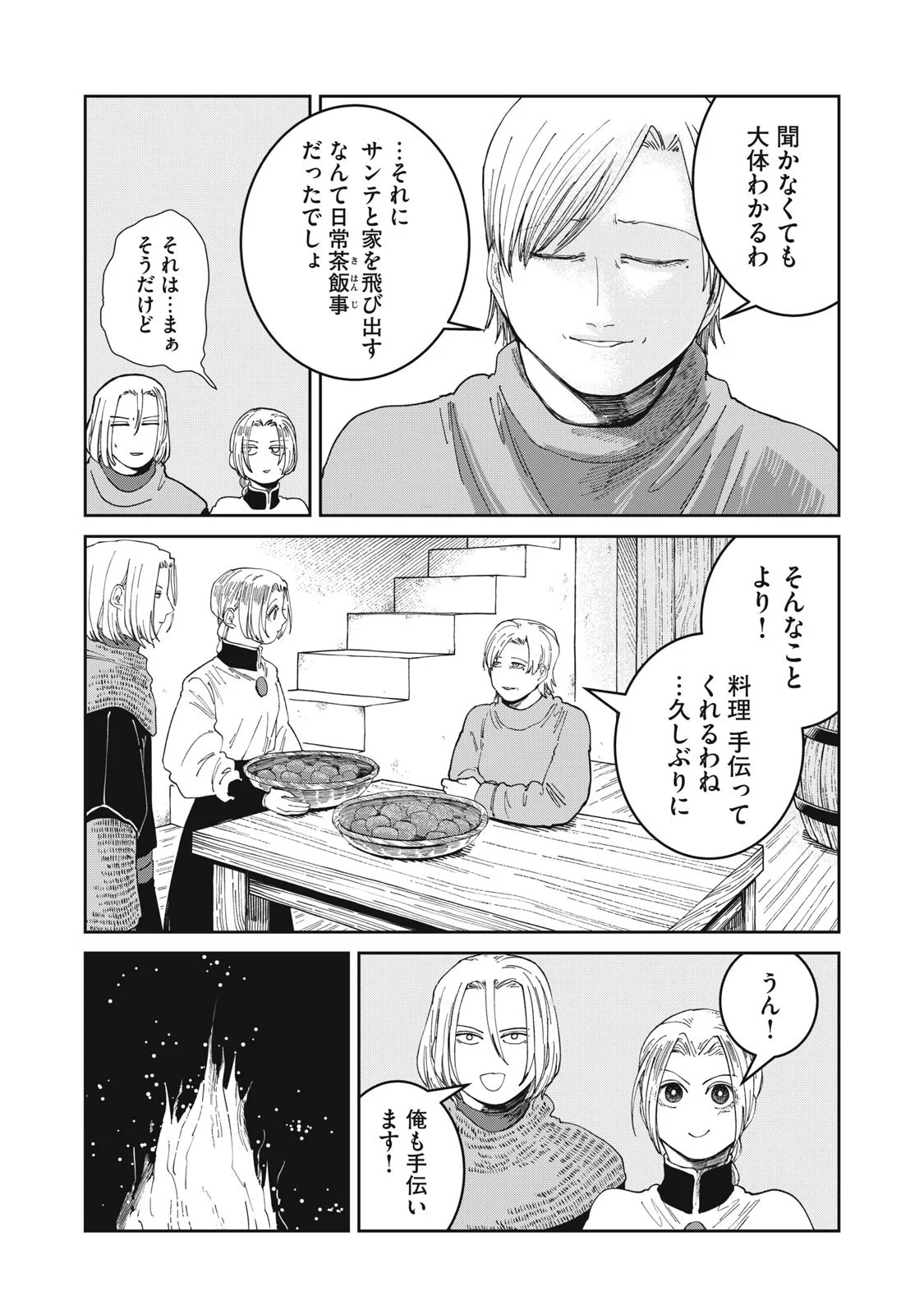 異世界辺境メシ Chap 70 - Next Chap 71