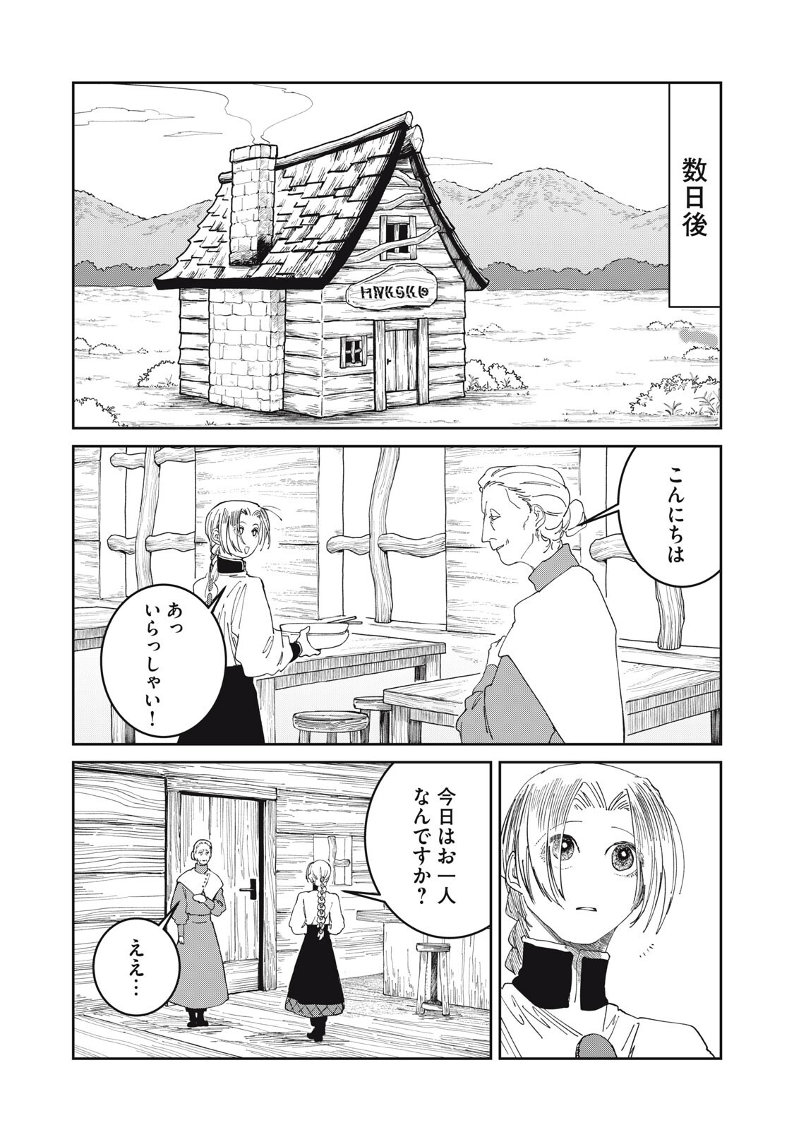 異世界辺境メシ Chap 71 - Next Chap 72