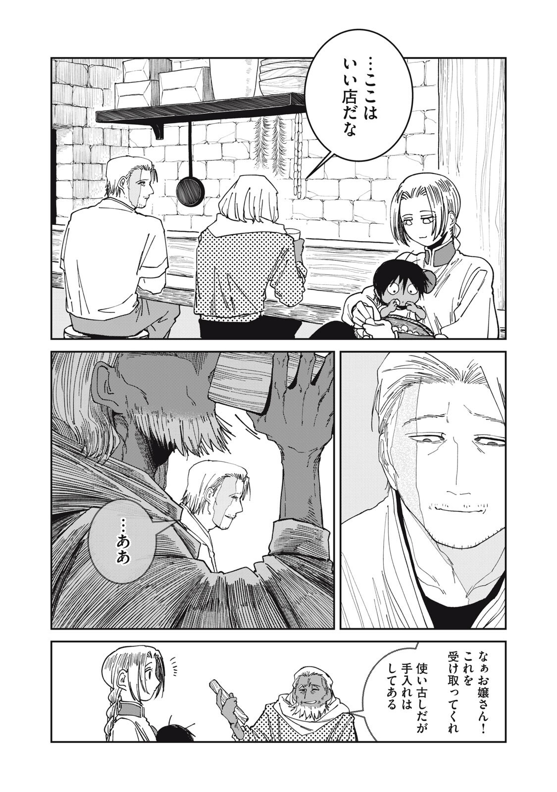 異世界辺境メシ Chap 72 - Next Chap 73