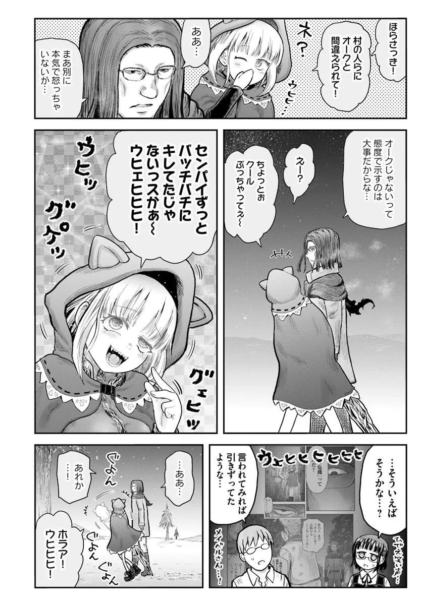 异世界舅舅,異世界おじさん Chap 76 - Next Chap 77
