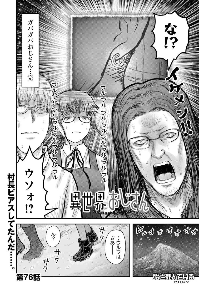 异世界舅舅,異世界おじさん Chap 76 - Next Chap 77