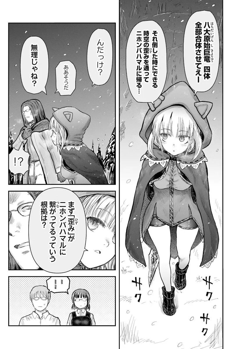 异世界舅舅,異世界おじさん Chap 76 - Next Chap 77