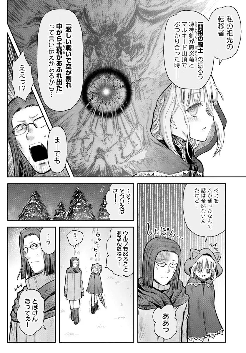 异世界舅舅,異世界おじさん Chap 76 - Next Chap 77