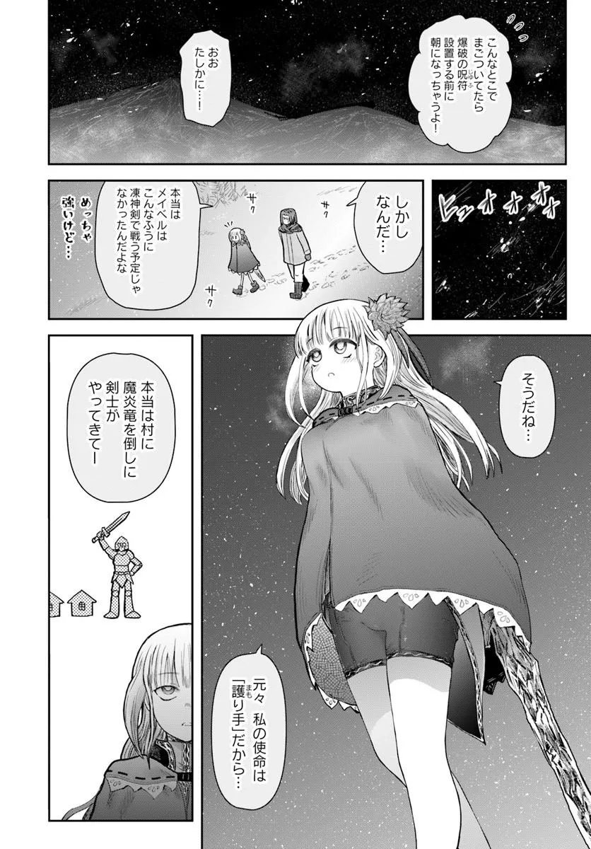 异世界舅舅,異世界おじさん Chap 76 - Next Chap 77