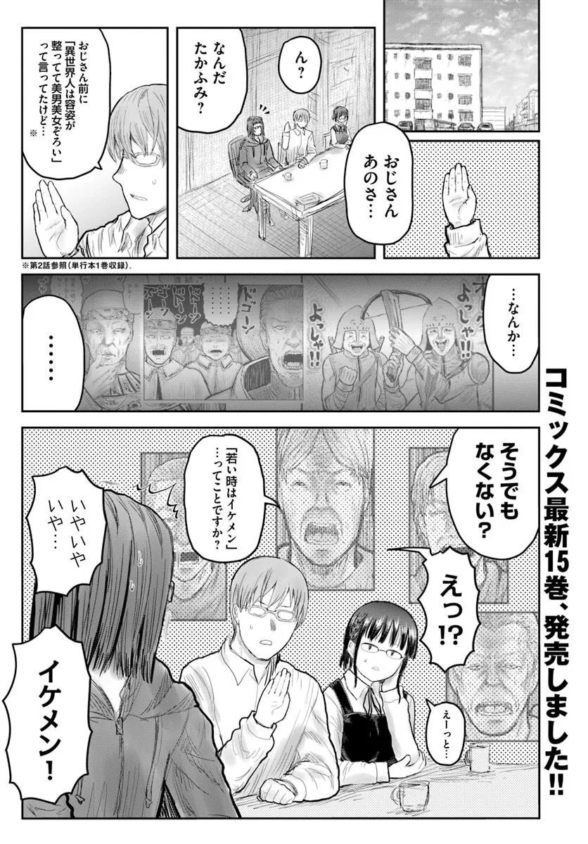 异世界舅舅,異世界おじさん Chap 76 - Next Chap 77