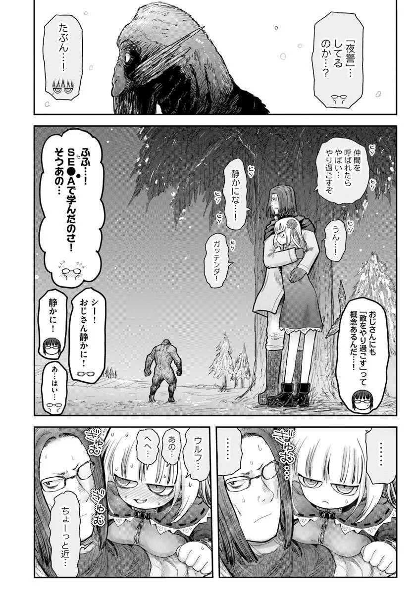 异世界舅舅,異世界おじさん Chap 76 - Next Chap 77