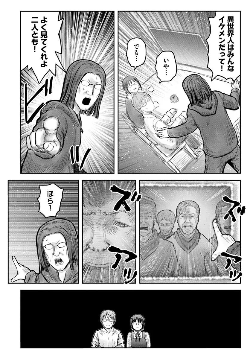异世界舅舅,異世界おじさん Chap 76 - Next Chap 77
