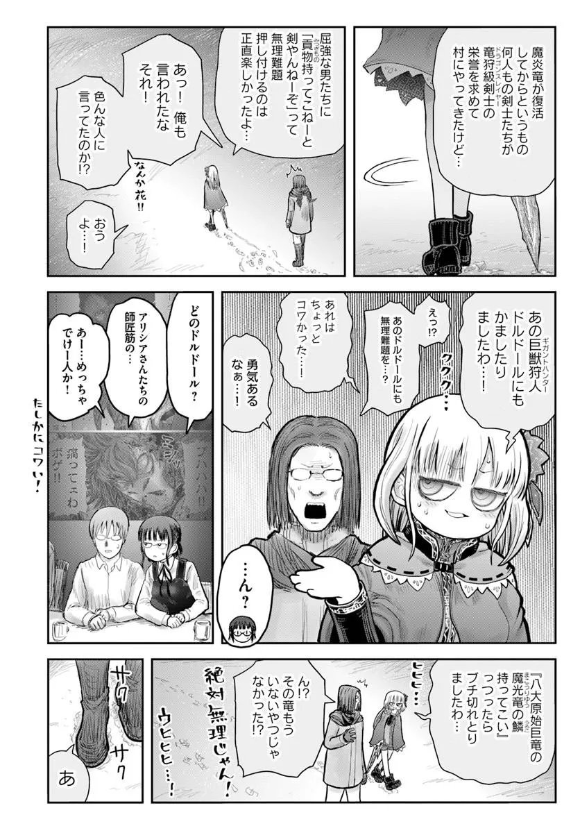 异世界舅舅,異世界おじさん Chap 76 - Next Chap 77