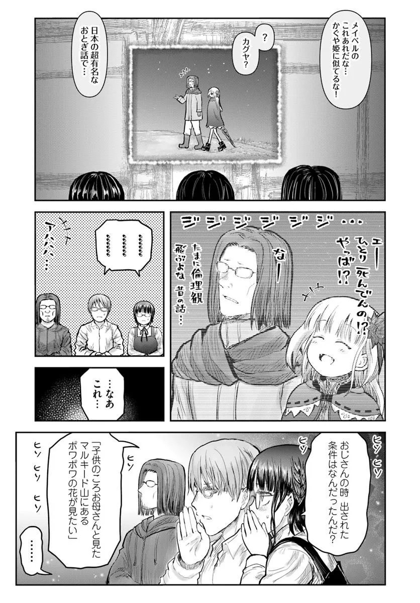 异世界舅舅,異世界おじさん Chap 76 - Next Chap 77