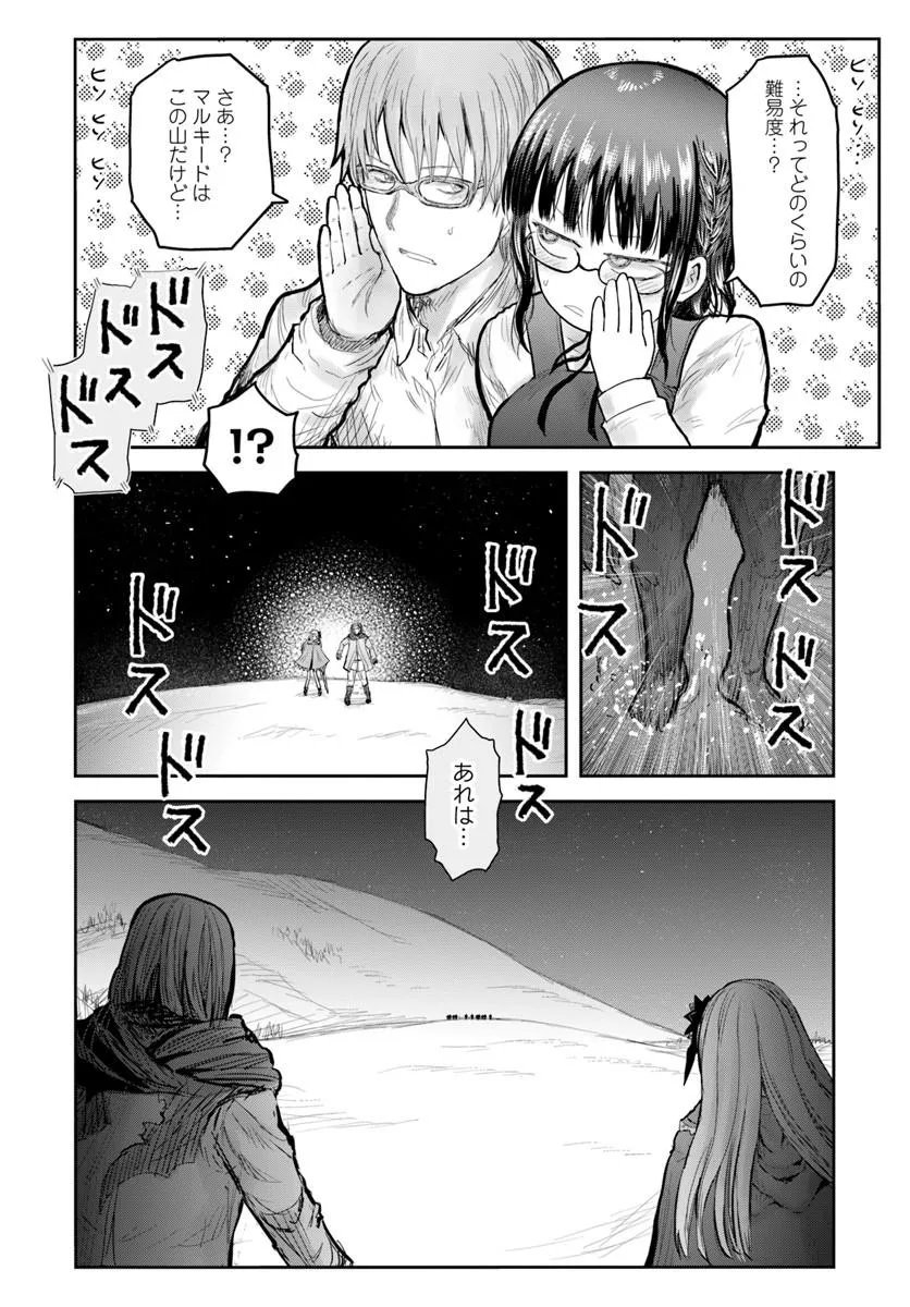 异世界舅舅,異世界おじさん Chap 76 - Next Chap 77