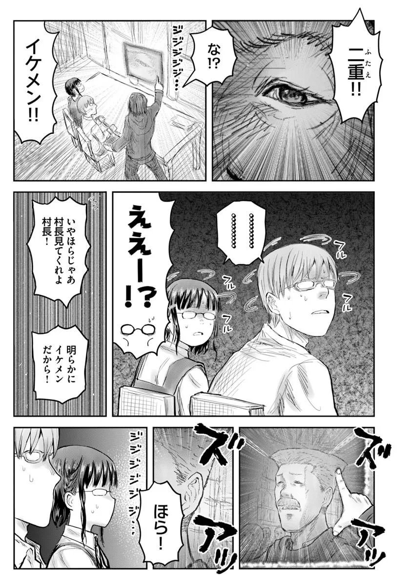 异世界舅舅,異世界おじさん Chap 76 - Next Chap 77