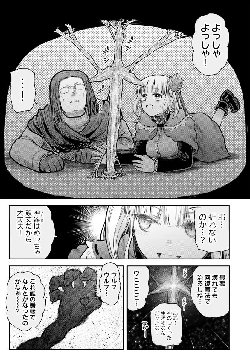 异世界舅舅,異世界おじさん Chap 77 - Next Chap 78