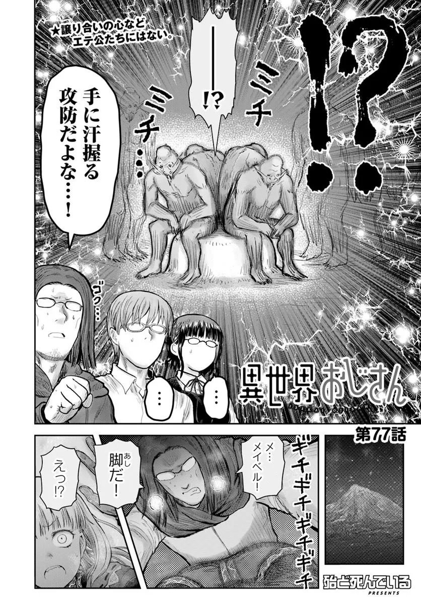 异世界舅舅,異世界おじさん Chap 77 - Next Chap 78