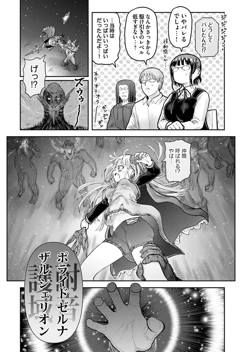 异世界舅舅,異世界おじさん Chap 77 - Next Chap 78