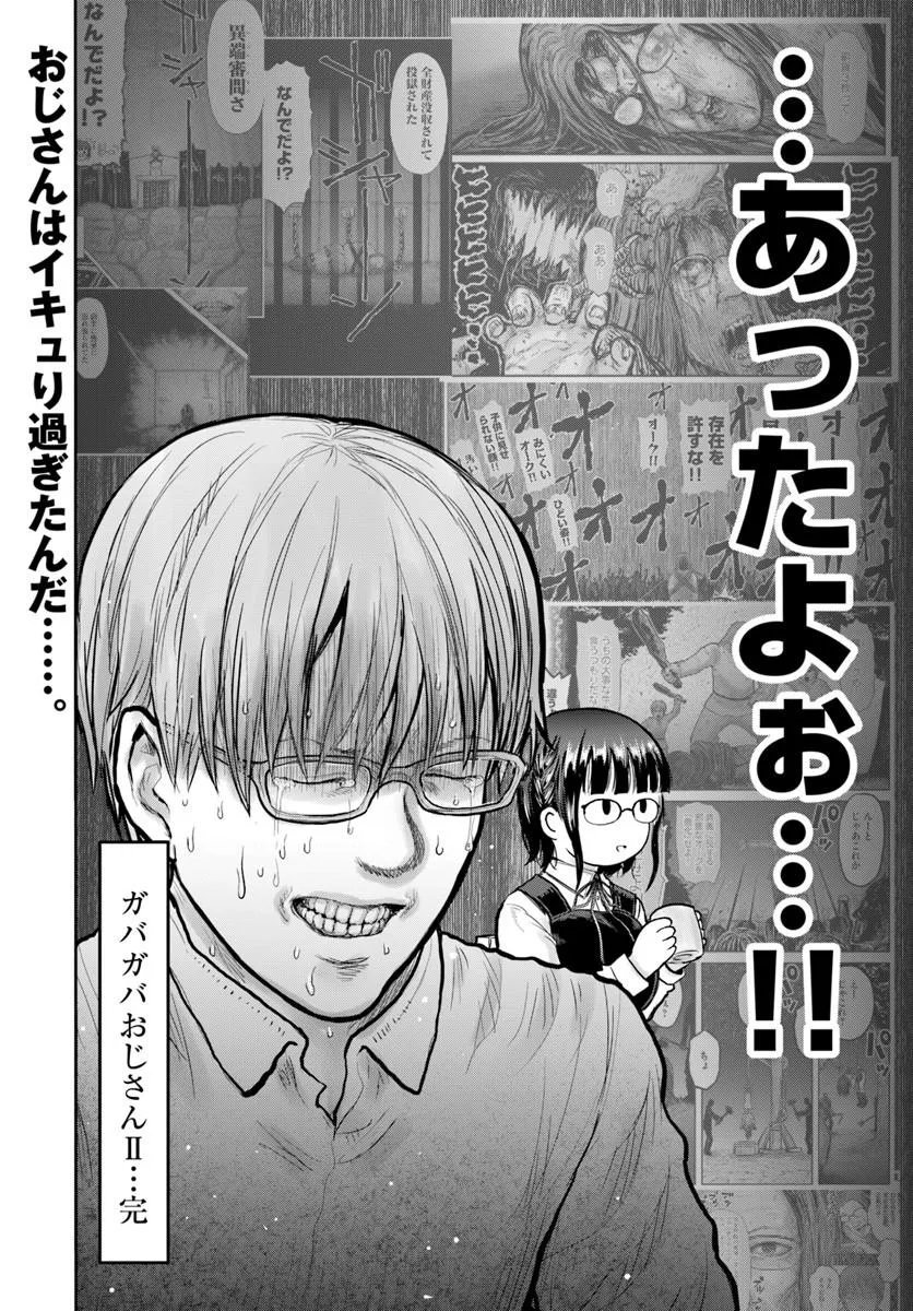 异世界舅舅,異世界おじさん Chap 77 - Next Chap 78