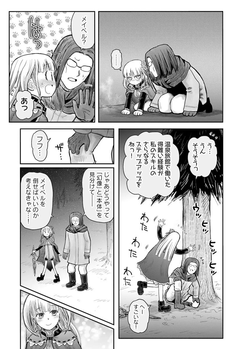 异世界舅舅,異世界おじさん Chap 77 - Next Chap 78
