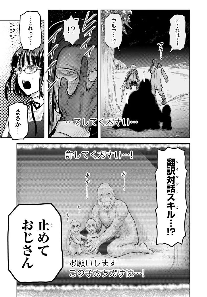 异世界舅舅,異世界おじさん Chap 77 - Next Chap 78