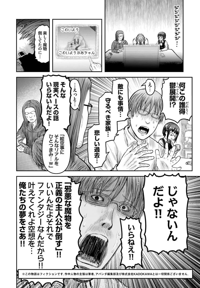 异世界舅舅,異世界おじさん Chap 77 - Next Chap 78
