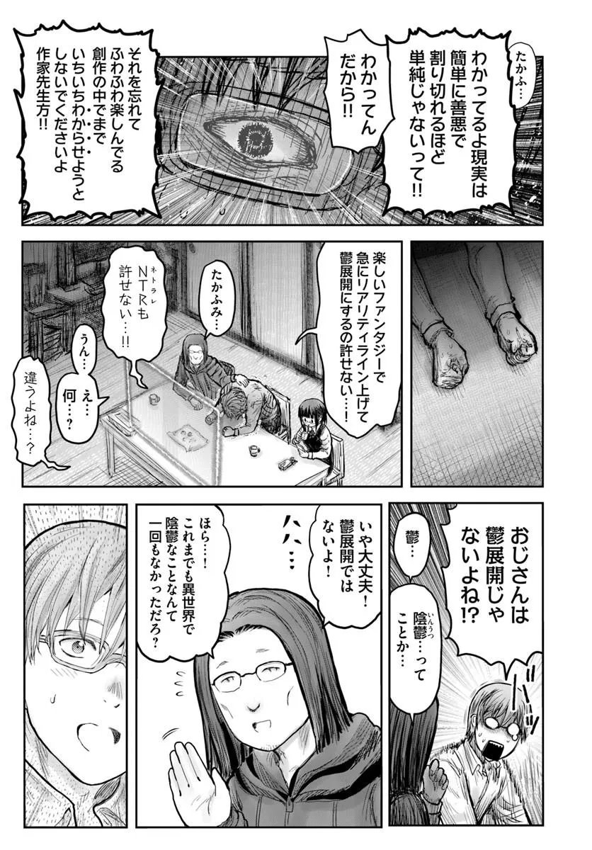 异世界舅舅,異世界おじさん Chap 77 - Next Chap 78