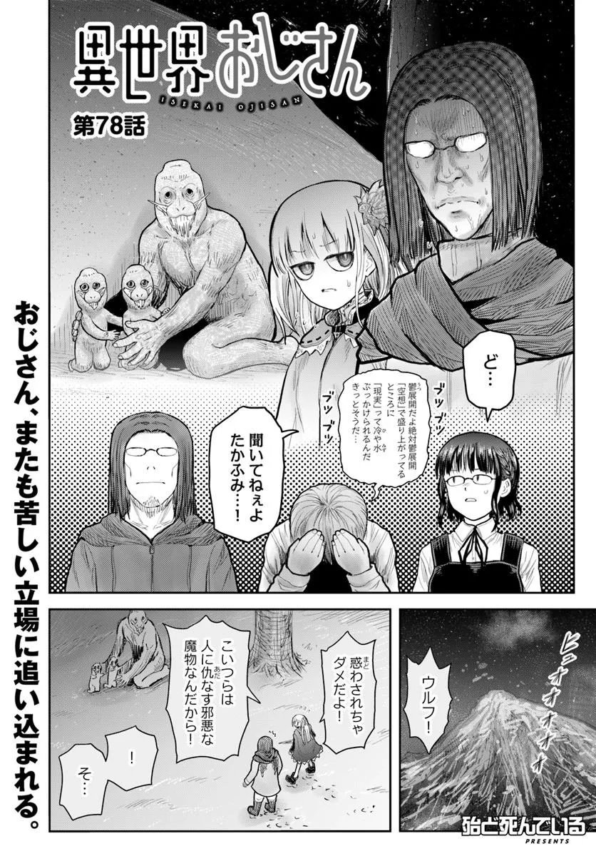 异世界舅舅,異世界おじさん Chap 78 - Next Chap 79